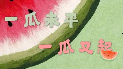 娱乐吃瓜封面图片高清,娱乐吃瓜封面背后的秘密大揭秘
